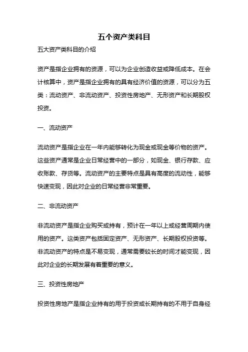 五个资产类科目
