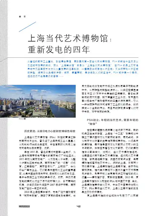 上海当代艺术博物馆：重新发电的四年