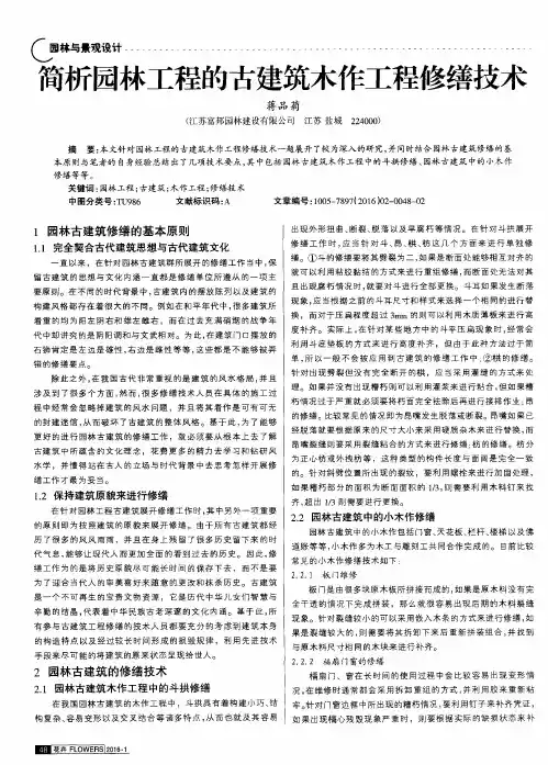 简析园林工程的古建筑木作工程修缮技术