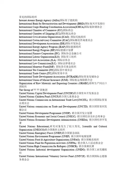 常见的国际组织