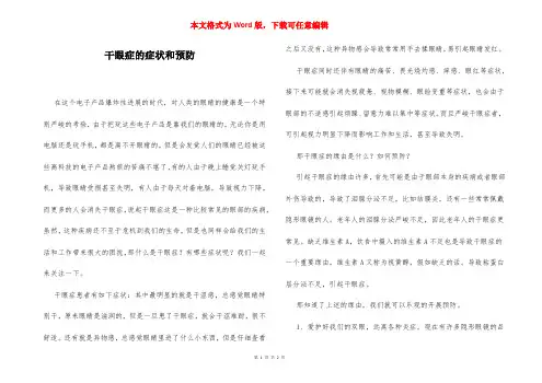 干眼症的症状和预防