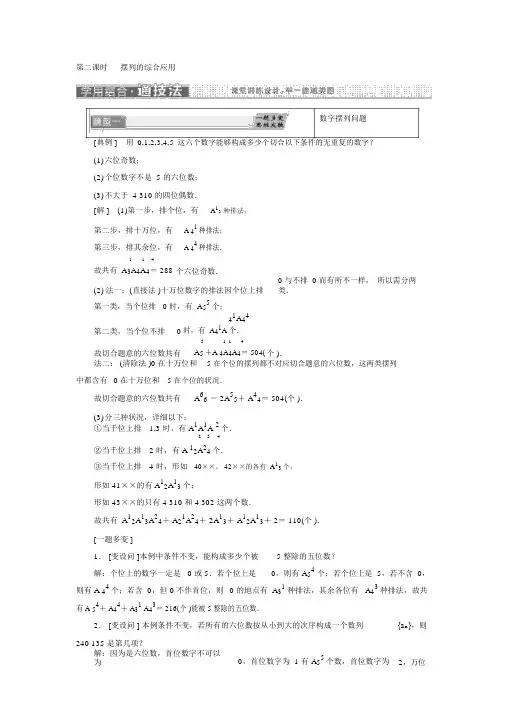 人教版高中数学选修2-3教学案：1.2.1第二课时排列的综合应用