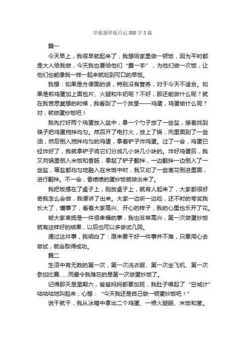 学做蛋炒饭日记500字3篇_日记500字