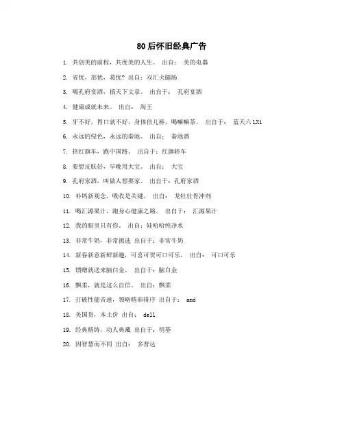 80后怀旧经典广告