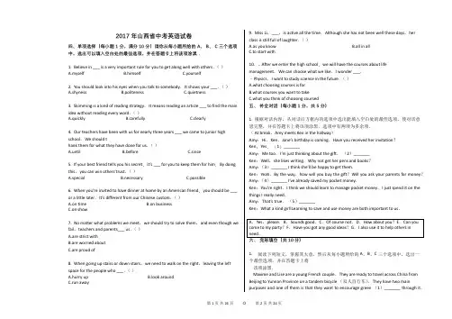 2017年山西省中考英语试卷真题(含答案)