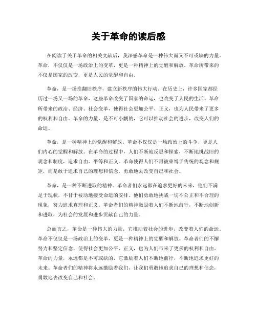 关于革命的读后感