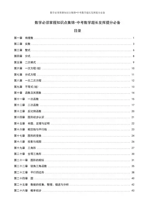 河北初中数学知识点大全