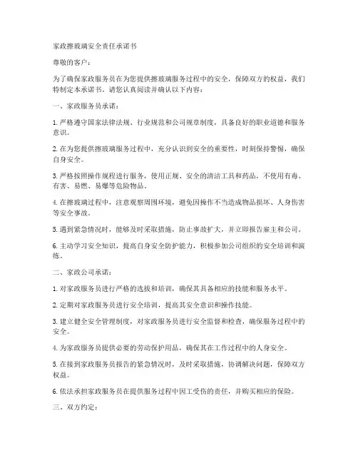 家政擦玻璃安全责任承诺书