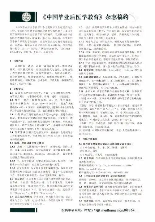 《中国毕业后医学教育》杂志稿约