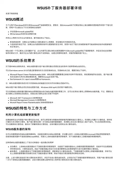 WSUS补丁服务器部署详细