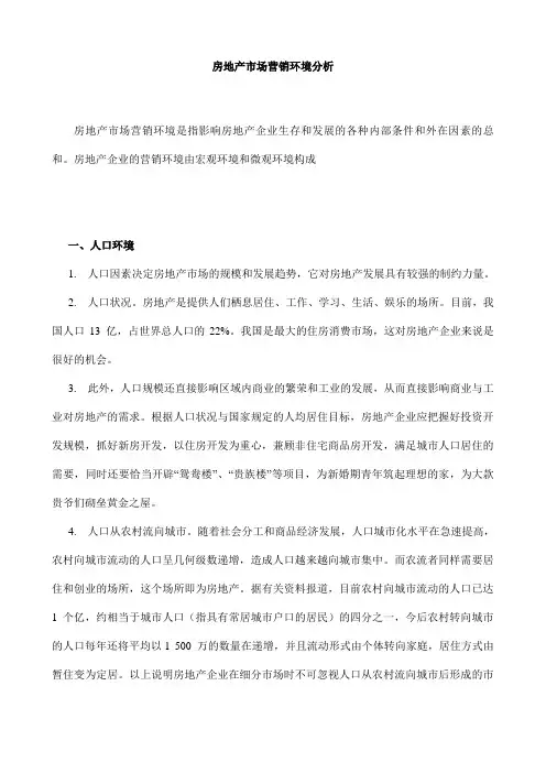 市场营销--环境分析