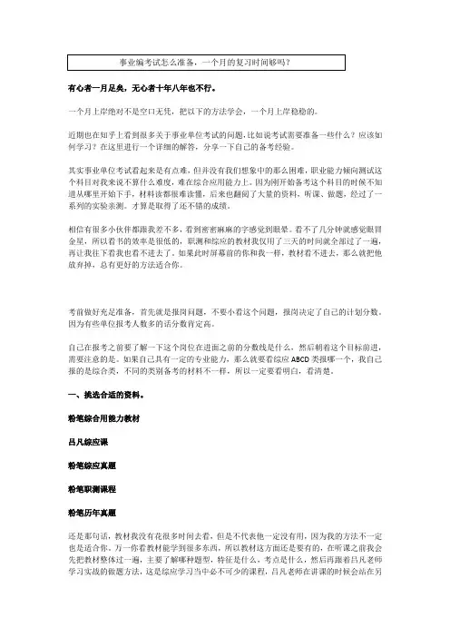 事业编考试怎么准备,一个月的复习时间够吗?