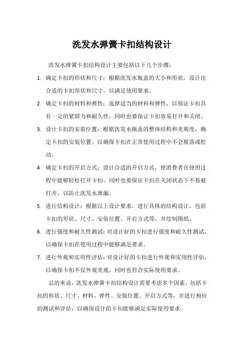 洗发水弹簧卡扣结构设计