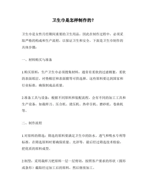 卫生巾是怎样制作的？
