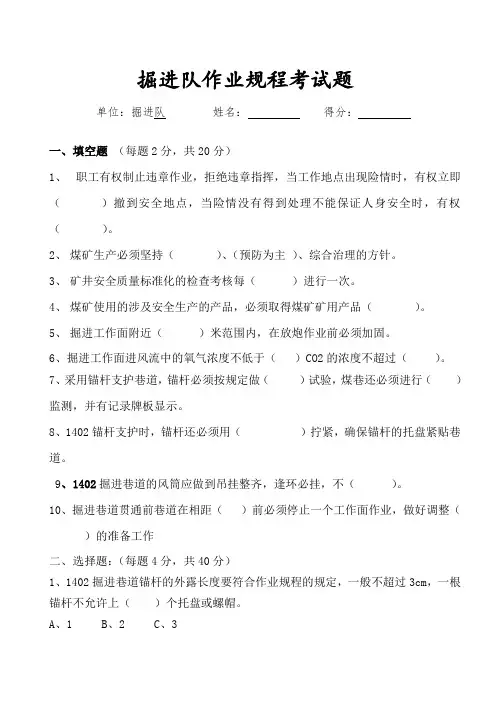 综掘队考试题