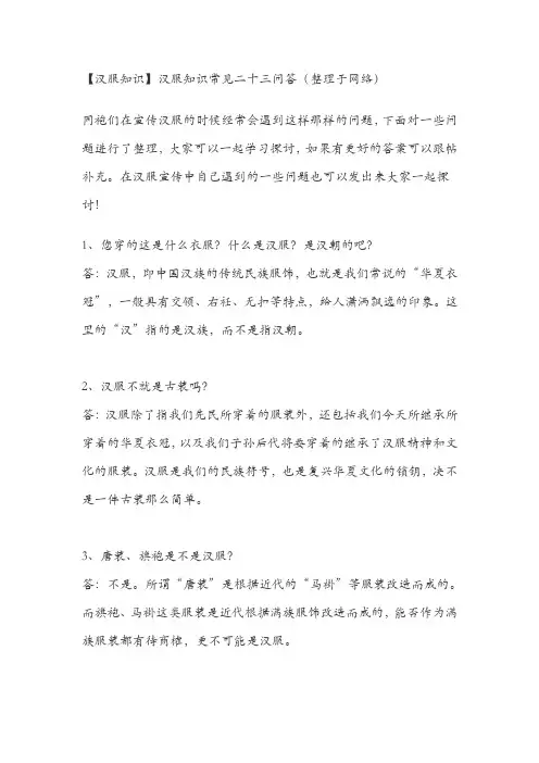 汉服 问答