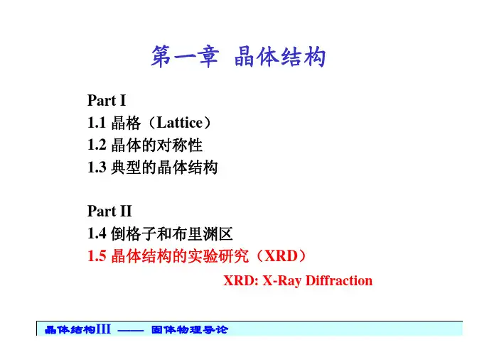 1晶体结构III