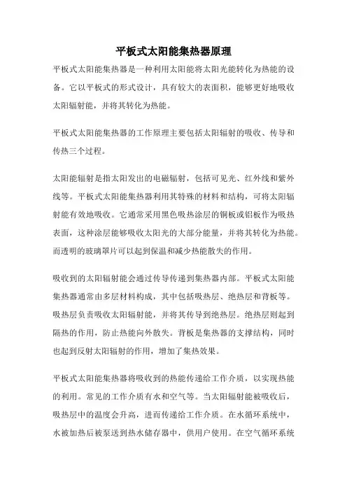 平板式太阳能集热器原理