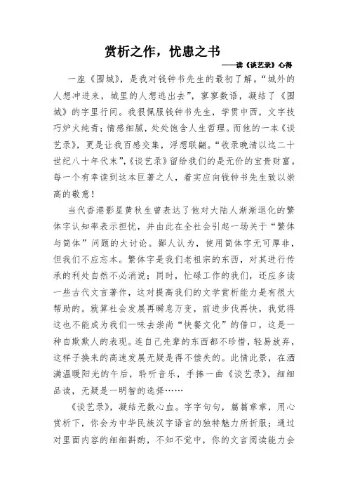 谈艺录