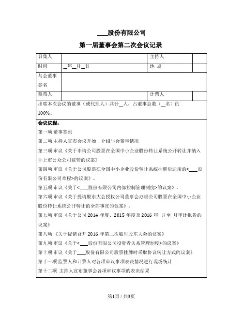 第一届董事会第二次会议记录