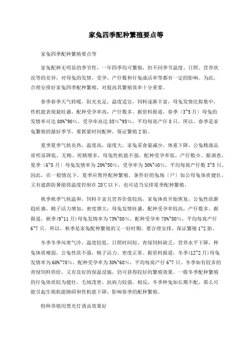 家兔四季配种繁殖要点等