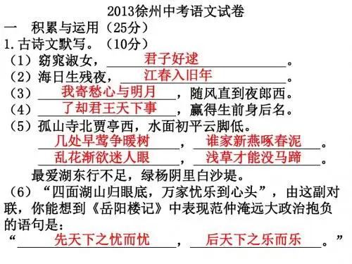 2013中考语文试卷含答案