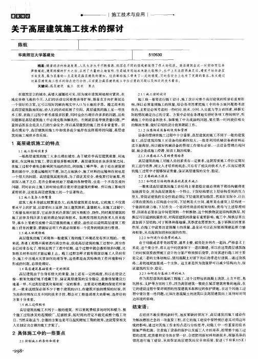 关于高层建筑施工技术的探讨