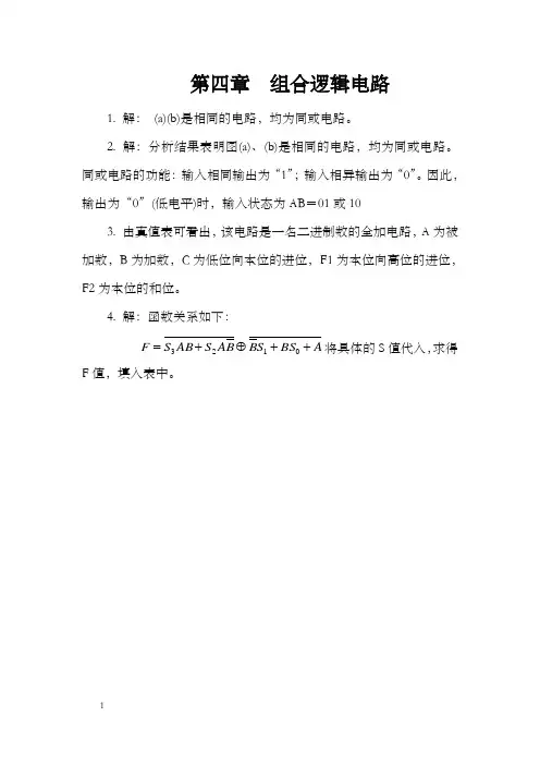 数字电子技术第四节课后习题答案(江晓安等编)