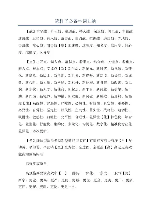 笔杆子必备字词归纳