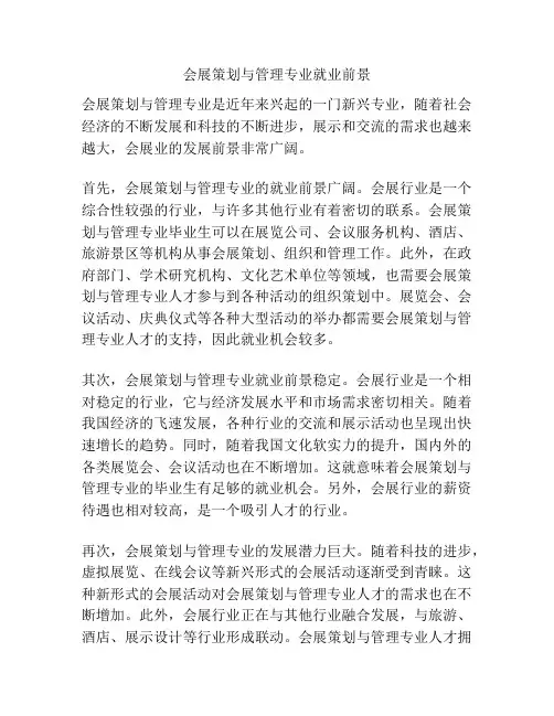 会展策划与管理专业就业前景