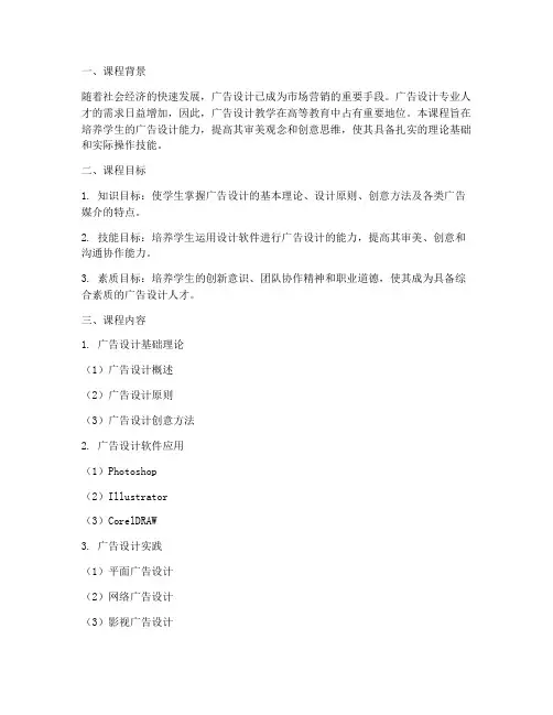 广告设计教学_设计方案