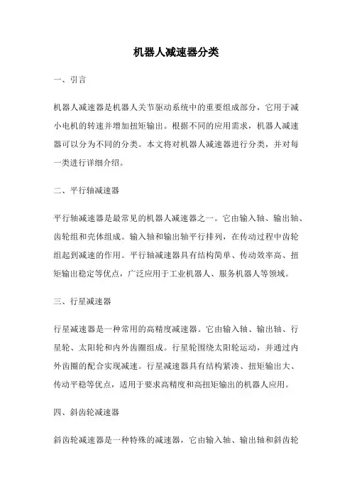 机器人减速器分类