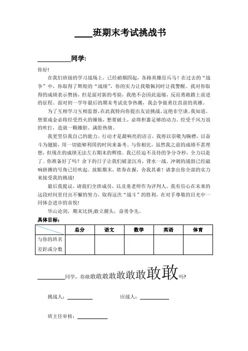 班期末考试挑战书