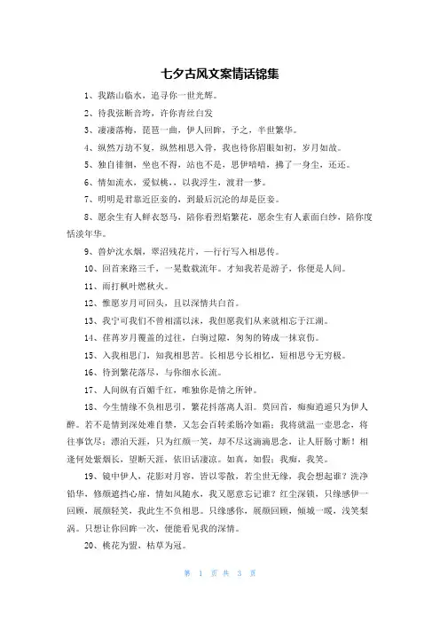 七夕古风文案情话锦集