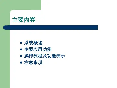 成都市事业单位网上登记管理系统功能与操作流程培训