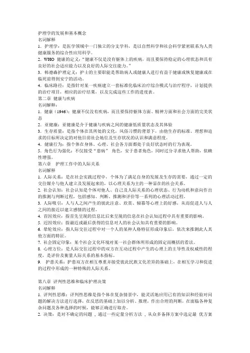 护理学导论名解试题及答案