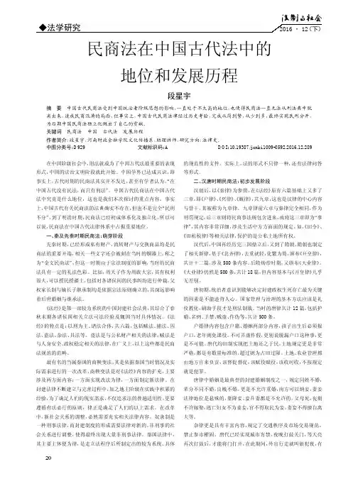 民商法在中国古代法中的地位和发展历程