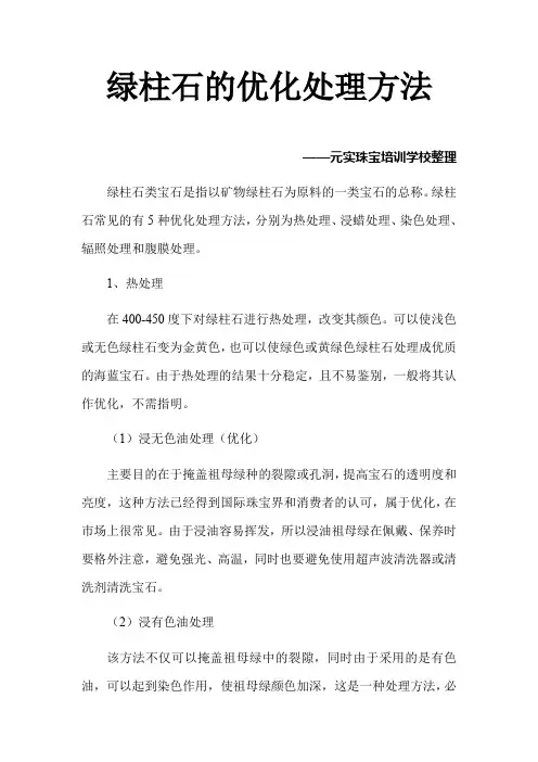 珠宝鉴定师揭秘绿松石的优化处理方法-元实珠宝培训