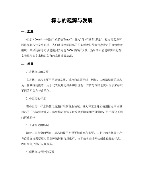 标志的起源与发展