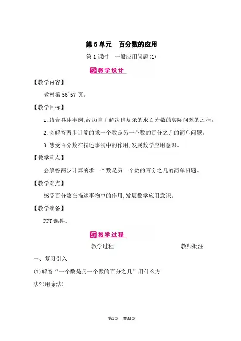 冀教版小学六年级上册数学精品教案 第5单元 百分数的应用