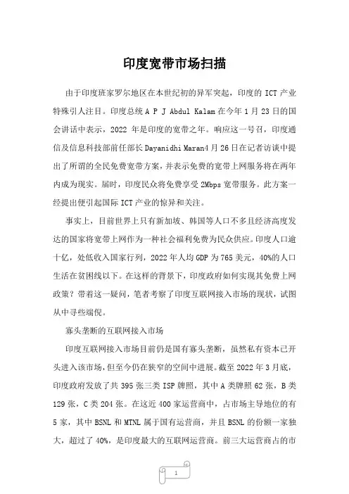2022年印度宽带市场扫描