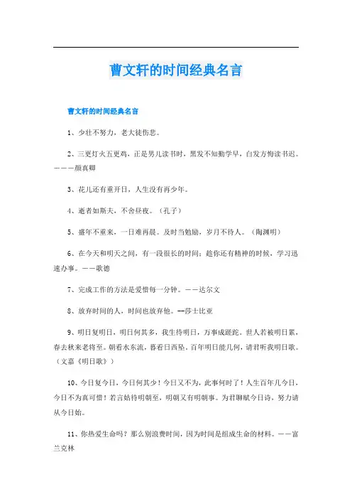 曹文轩的时间经典名言