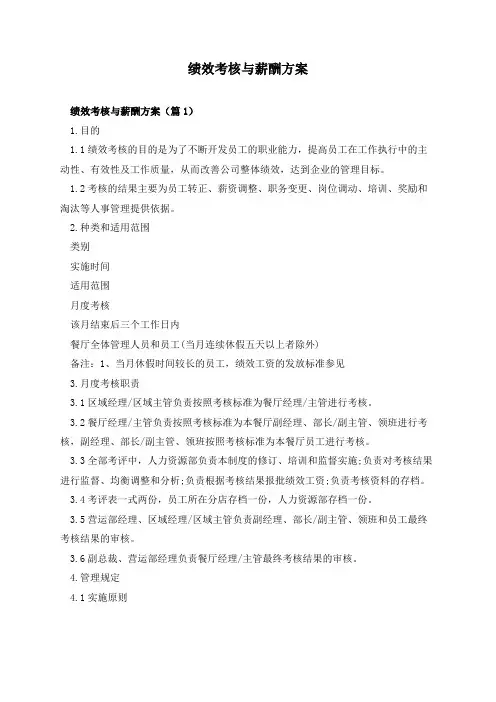 绩效考核与薪酬方案