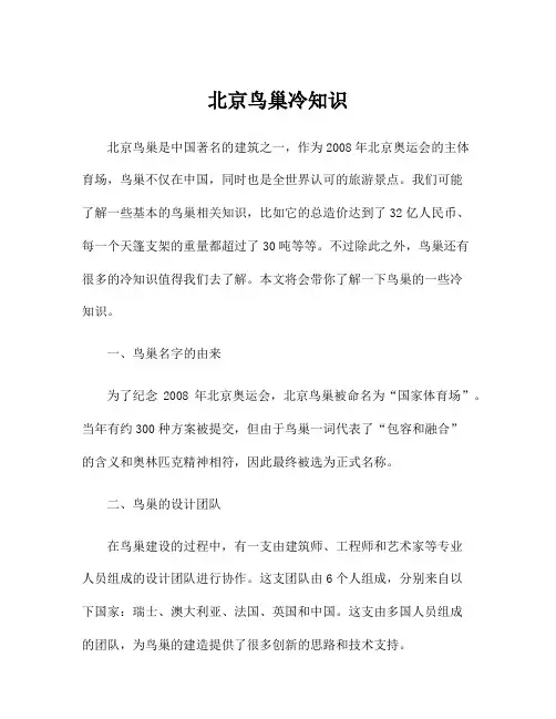 北京鸟巢冷知识