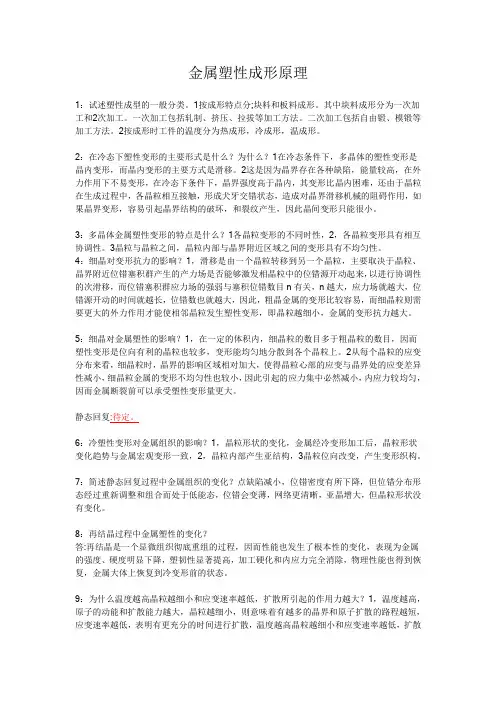 金属塑性成形原理