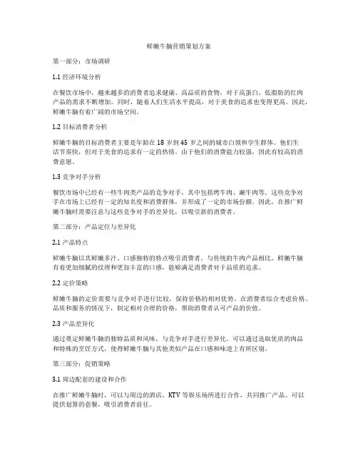 鲜嫩牛腩营销策划方案