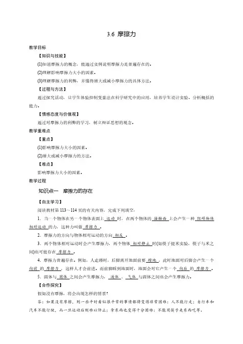 0412_浙江版(2013)七年级下同步科学教案：3.6 摩擦力_0