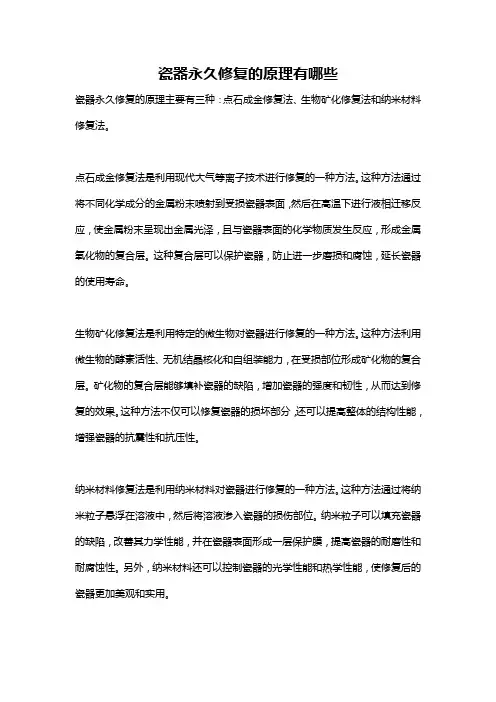 瓷器永久修复的原理有哪些