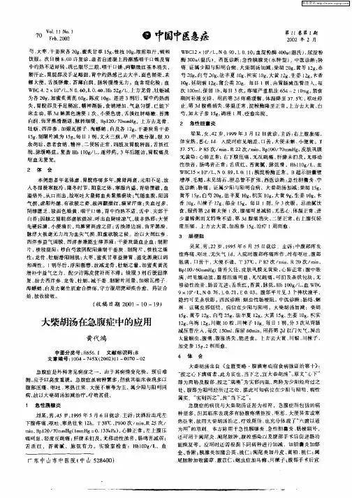 大柴胡汤在急腹症中的应用
