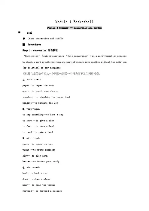 外研版高中英语选修7module 1 basketballperiod 3word
